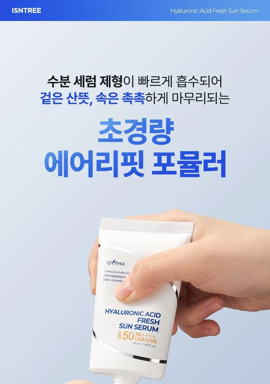 [NCT 재민PICK] 이즈앤트리 히알루론산 프레쉬 선 세럼 50ml 기획 (+10ml*2ea) 상세페이지 26